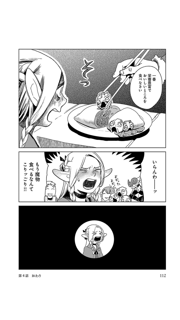 Manga Picks モンスターを倒して食べるグルメ漫画 ダンジョン飯 が斬新すぎて面白い By 西村創一朗 Now Or Never