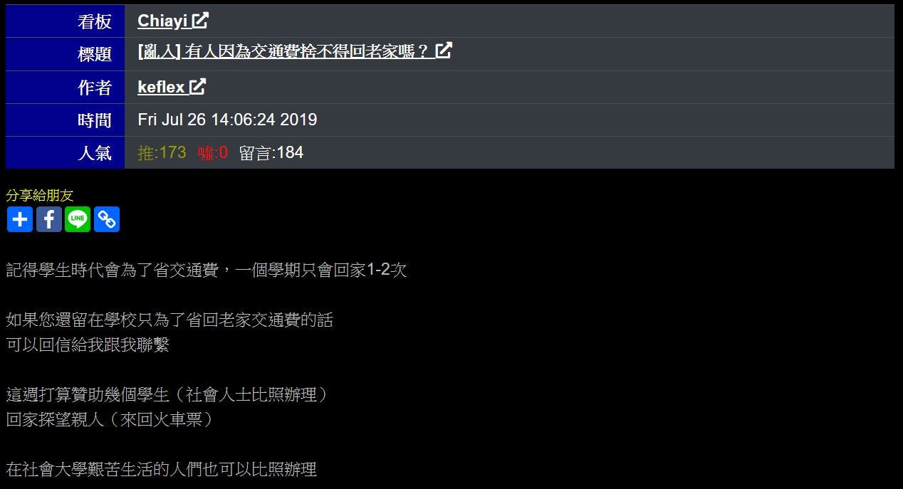 愛心車票鄉民自助遊子返家 網路上的鄉民因學生時代的經歷 發送愛心車票給考量經濟因素而無法回家的遊子 此舉善 By 中正e報 中正e報