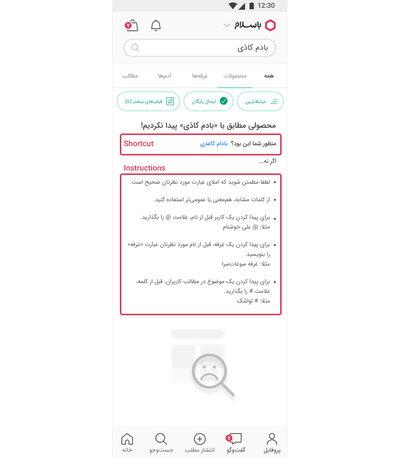 Basalam Search Page-Offering user solutions