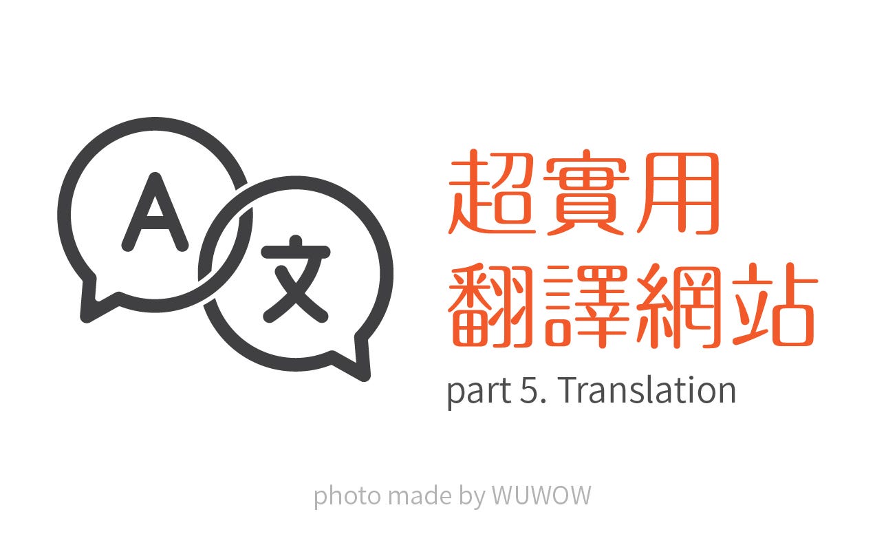 翻譯機總是無法表達你的意 看過來 好用的英文翻譯網站一次整理給你 By Wuwow Team Wuwow 英文學習部落格 Medium