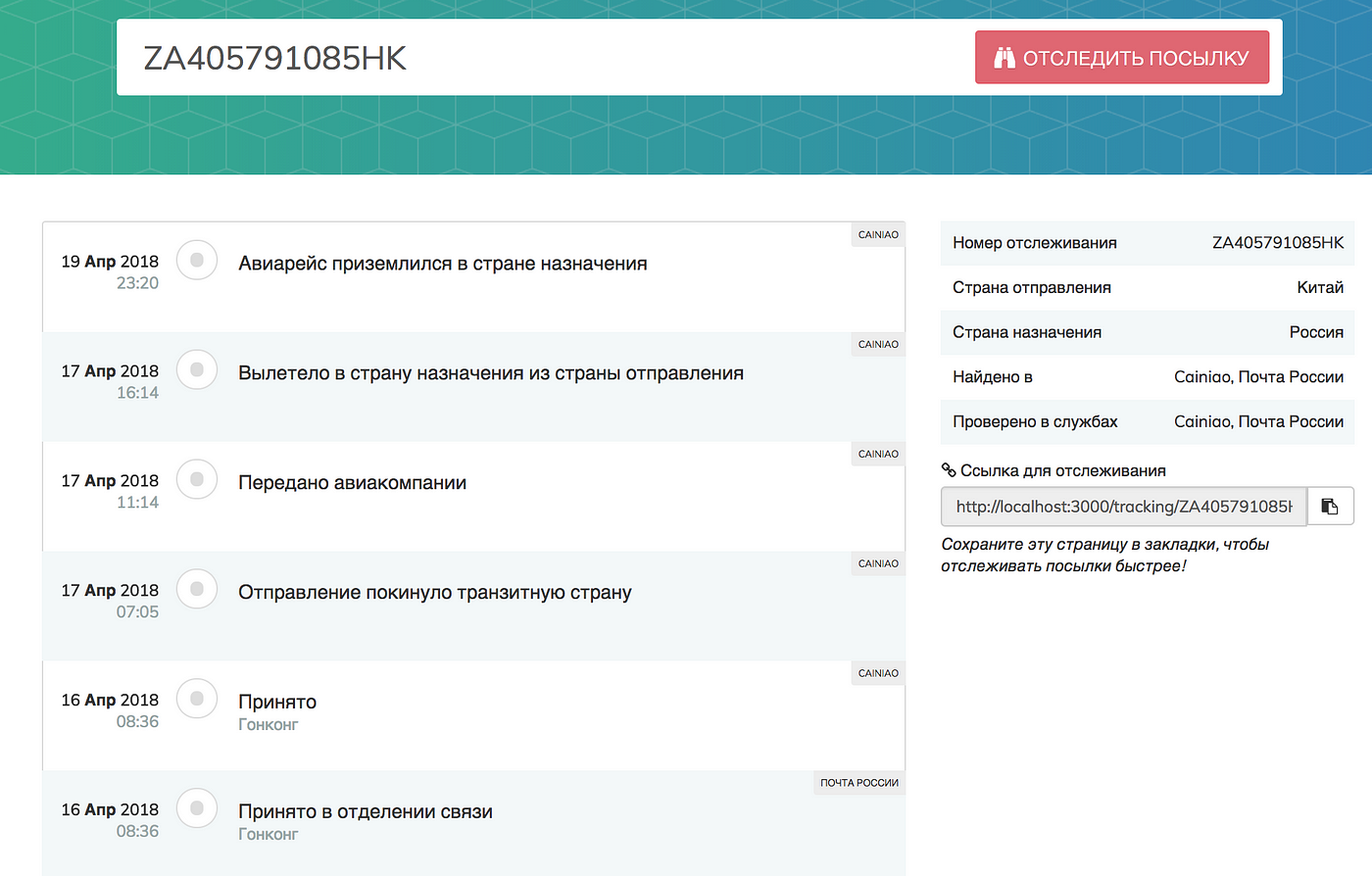 трекинг что это такое в почте россии. Смотреть фото трекинг что это такое в почте россии. Смотреть картинку трекинг что это такое в почте россии. Картинка про трекинг что это такое в почте россии. Фото трекинг что это такое в почте россии