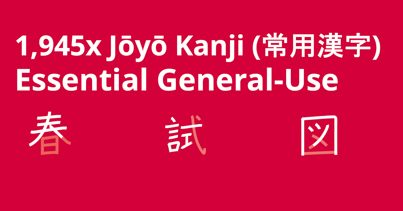 A Complete List Of The 1 945x Essential Jōyō Kanji Published By The Japanese Ministry Of Education By Dale Clifford Japanese Beginners Medium