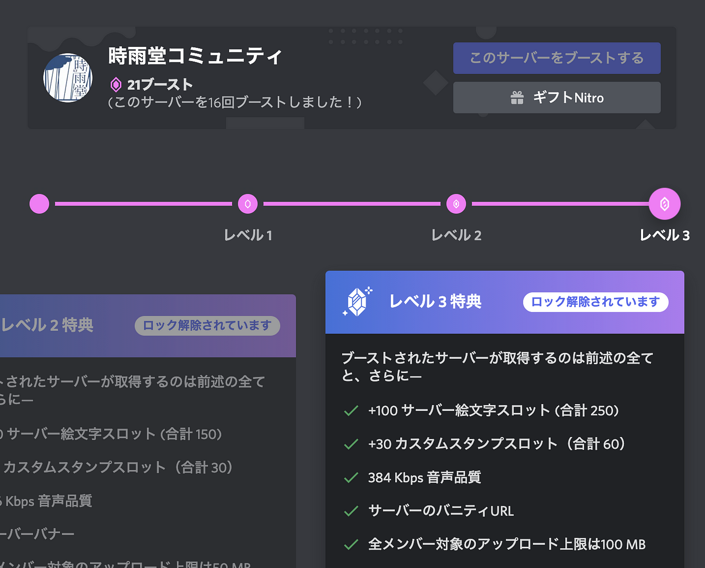 自社コミュニティで利用している Discord サーバのレベル 3 に上げた V Medium