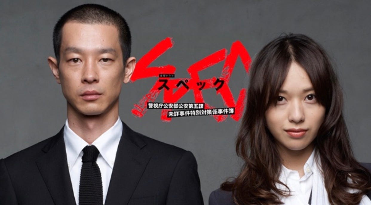 Spec 令人著迷的超現實世界觀 一晃眼 原來spec已經是10年前的作品 By 練習 追日劇dorama Practice Medium