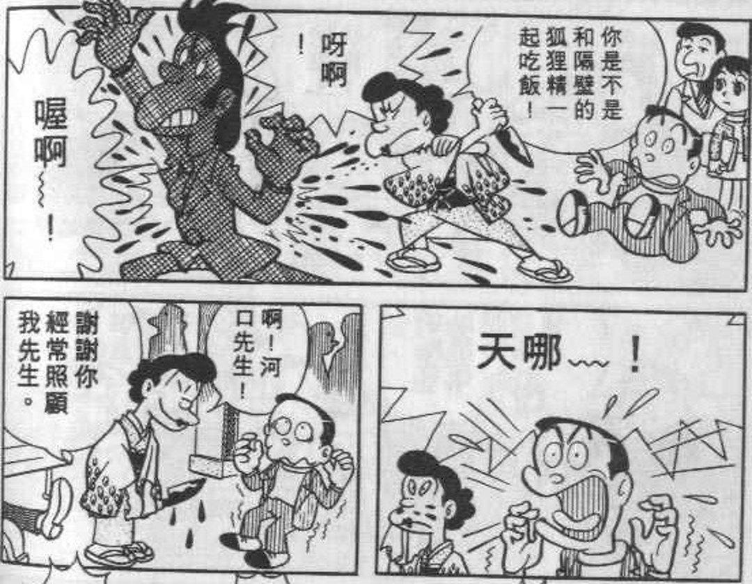 《異色短篇》和《哆啦A夢》終究是不同的客群,作者在這可肆無忌憚的揭發人性百態