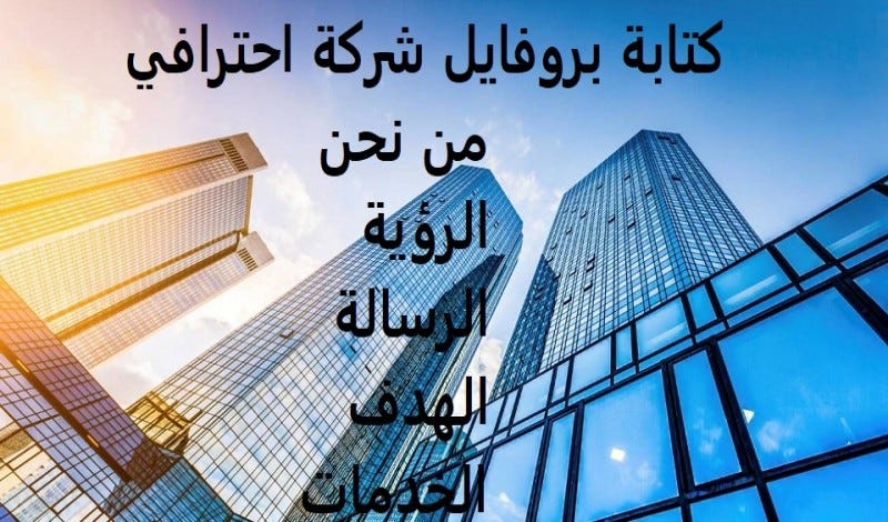 الرسالة الهدف الرؤية