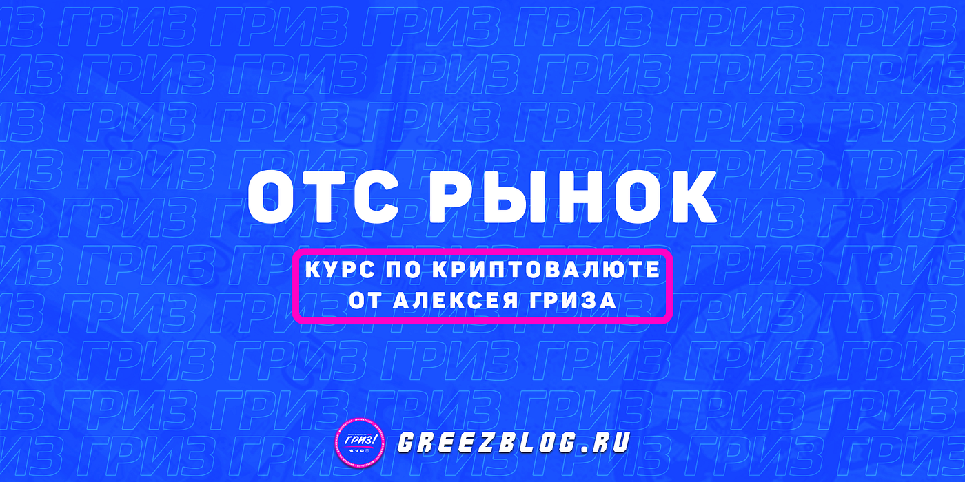 Получаем WL и продаём на ОТС за 500-800$
