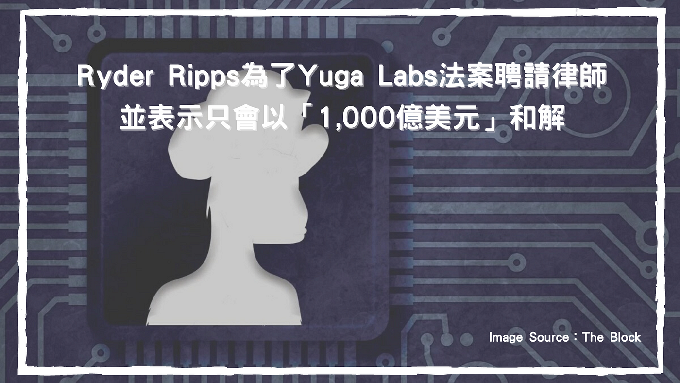 新聞分享 Ryder Ripps為了yuga Labs法案聘請律師 並表示只會以 1 000億美元 和解 小烏鴉max Lilcrowz Eth Medium