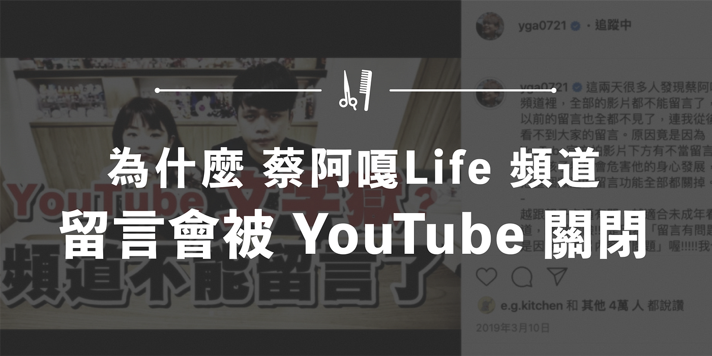 Youtube未成年措施做了什麼 為什麼要這麼做 不只理髮廳 Medium Youtube未成年措施做了什麼 為什麼要這麼做 不只理髮廳 Medium