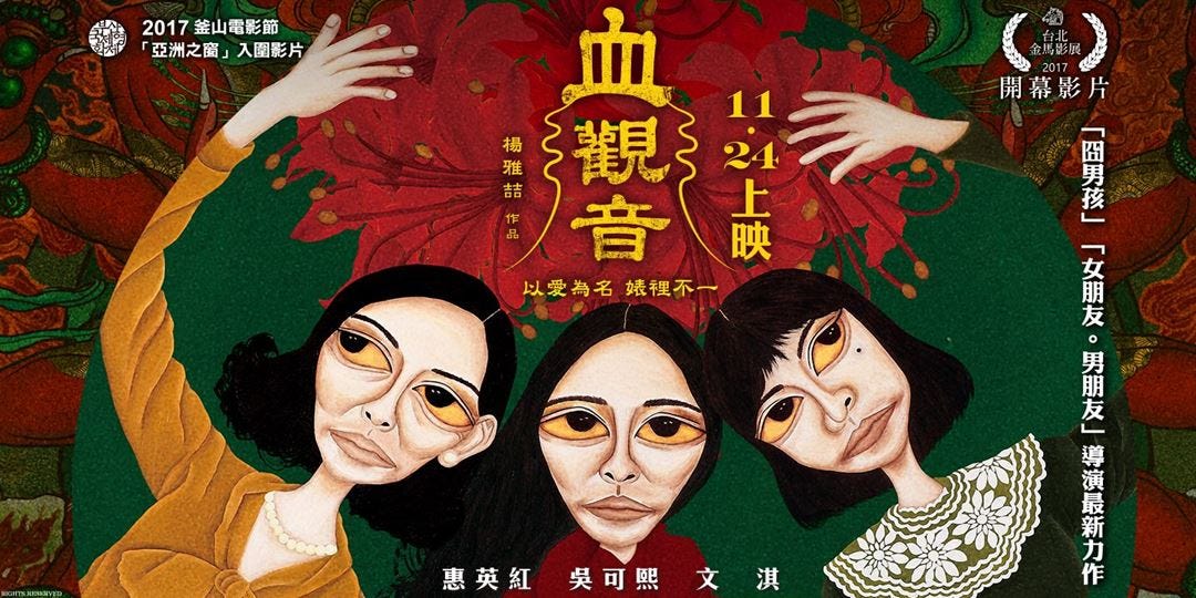 血觀音 影評 致楊雅喆導演 故事還是要留白才美啊 醜話當然要寫在前面 關於 血觀音 我有和檯面上一片盛讚不一樣的看法 By Lizzy Chiang 小神經的偏執電影世界