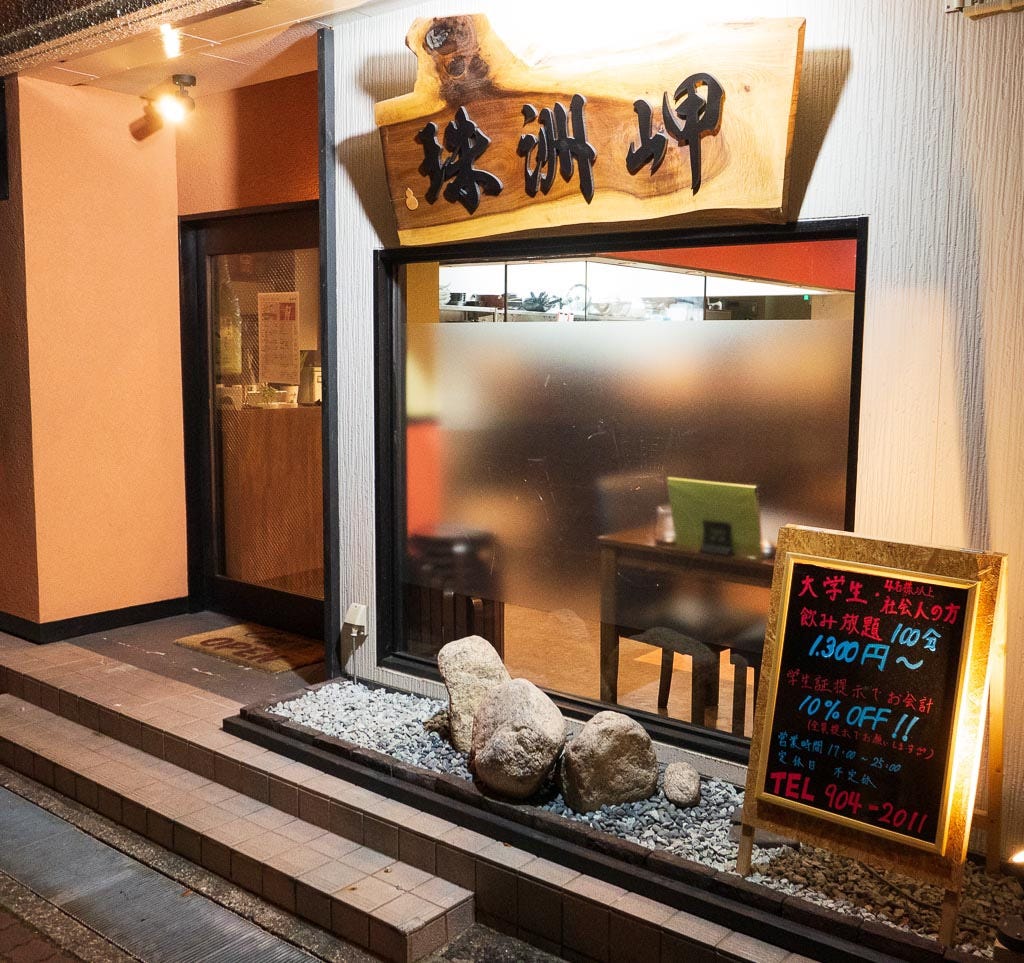 学生街にある珠洲岬のもつ鍋 唸るほど旨い 一彦で軽く飲みエンジンをかけた一行は 松山の学生エリアの高砂町に移動 By Ikechan いけちゃんブログ 松山食べ歩き Medium