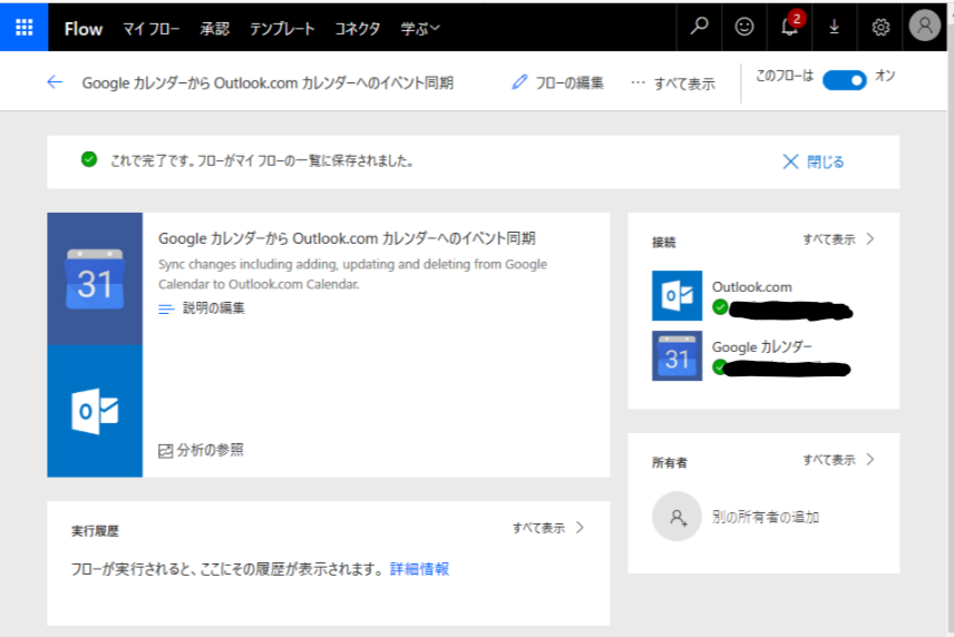 Microsoft Flow を使って Outlook Com カレンダーと Google カレンダーを同期する By Yagishita Shigeru 本日もご安全に Medium