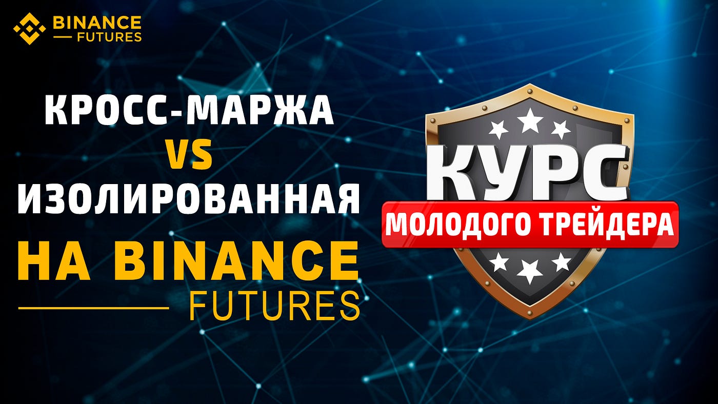 что лучше кросс или изолированная маржа. Смотреть фото что лучше кросс или изолированная маржа. Смотреть картинку что лучше кросс или изолированная маржа. Картинка про что лучше кросс или изолированная маржа. Фото что лучше кросс или изолированная маржа