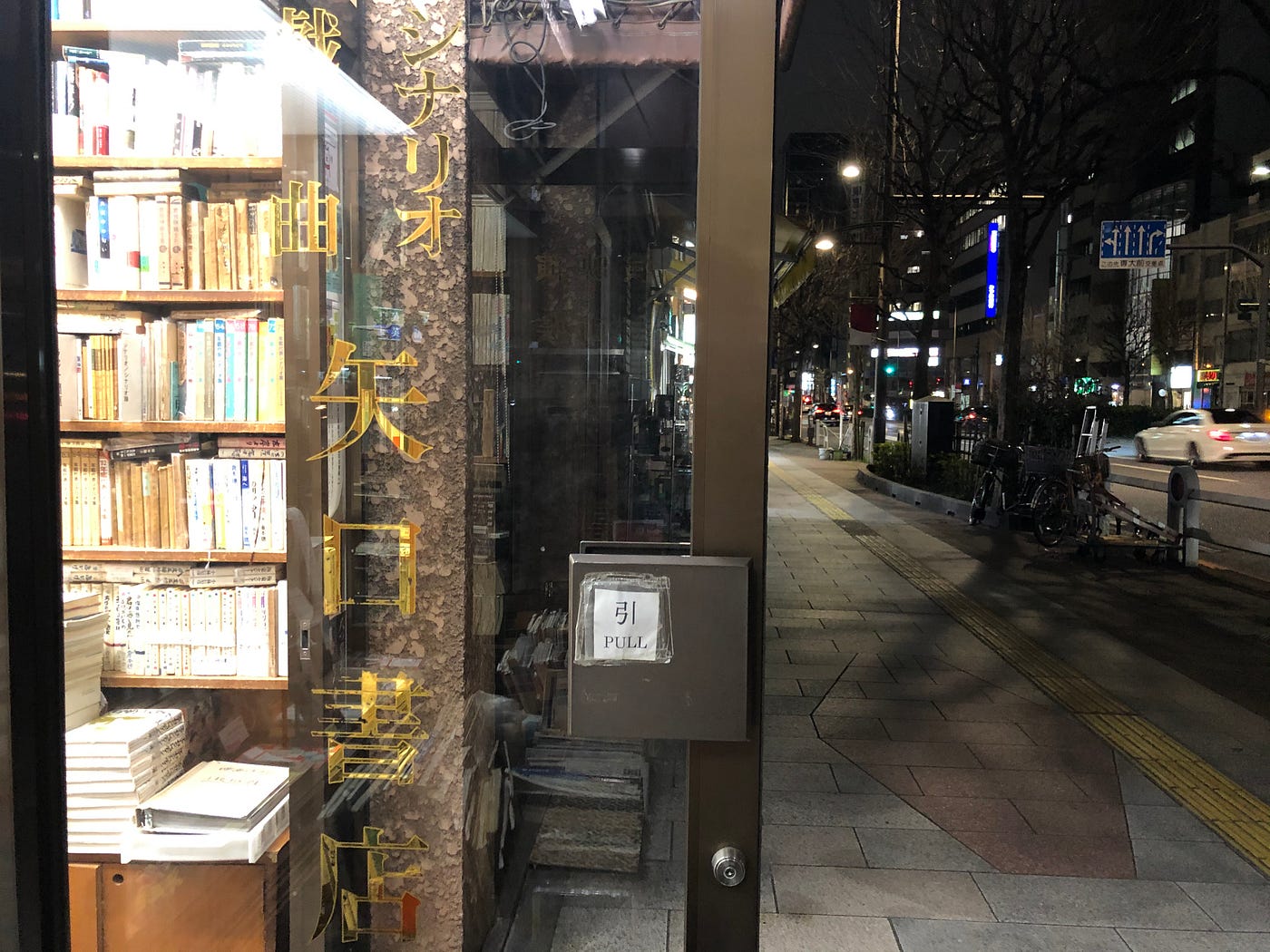 東京散步 神保町古書街必逛書店5選 還有貓奴不可錯過的特色書店 By Aoi Tao Medium