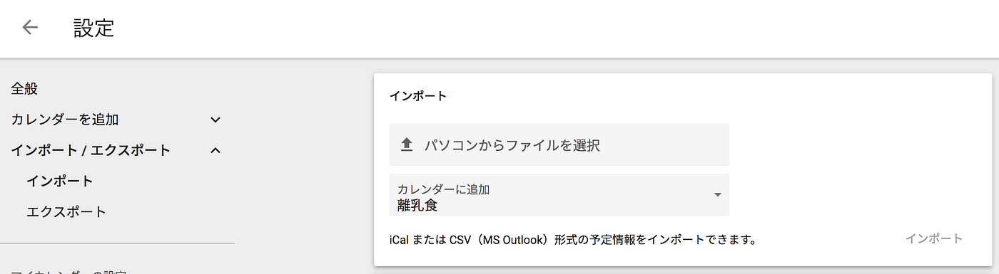 離乳食の献立をgoogle Calendarに登録する 離乳食の献立をgoogle By Miso Soup3 エンジニアの家庭運用tips Medium
