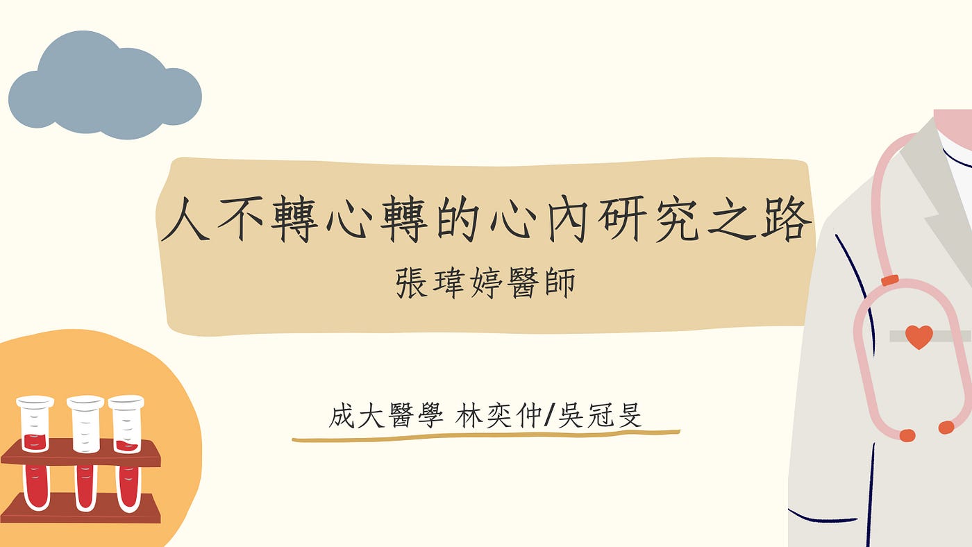 醬料生medstudents Medium