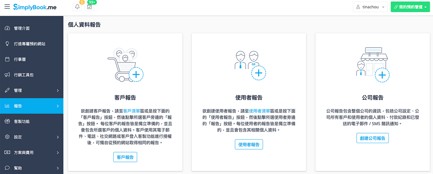 SimplyBook.me 預約報表 — 輕鬆查看消費者預約明細，有效管理預約排程！