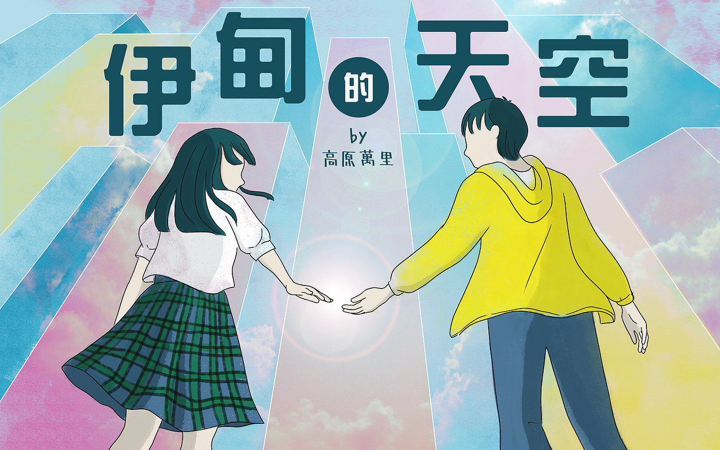 高原萬里 Medium 高原萬里 Medium