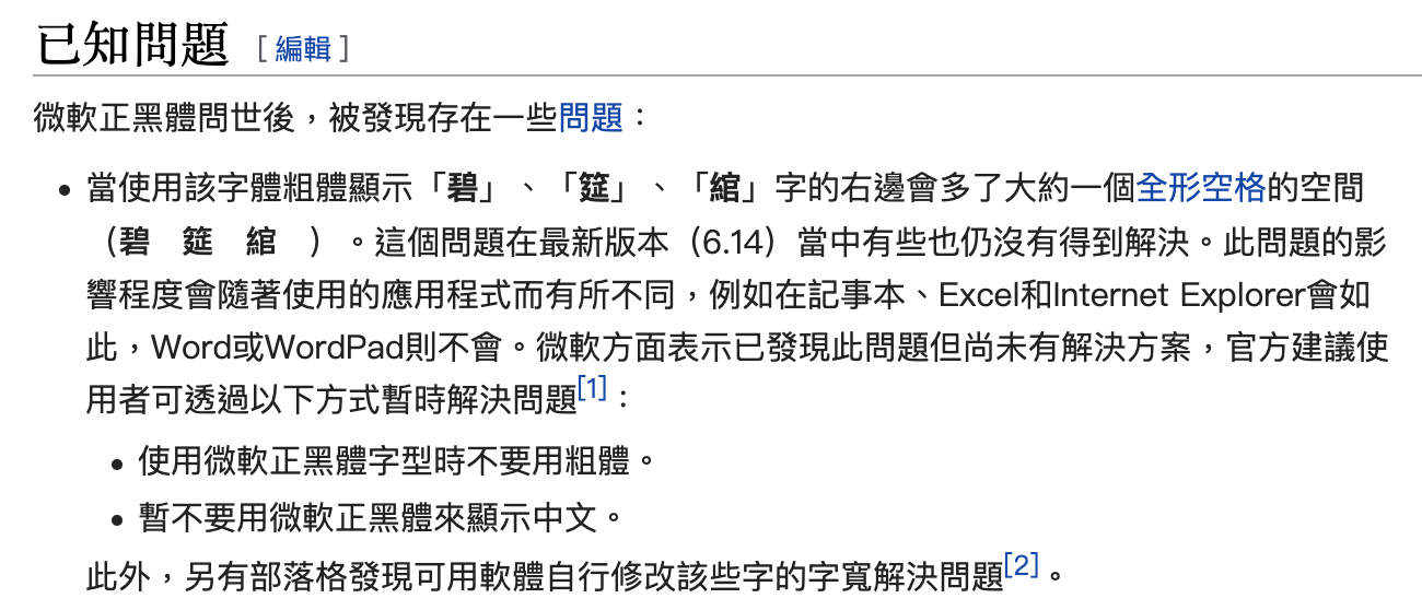 微軟正黑體的問題. 網頁前端常使用的微軟正黑體,再遇到“碧筵綰”這三個字,再加上粗體,就不一樣了…如… by Joyann Medium