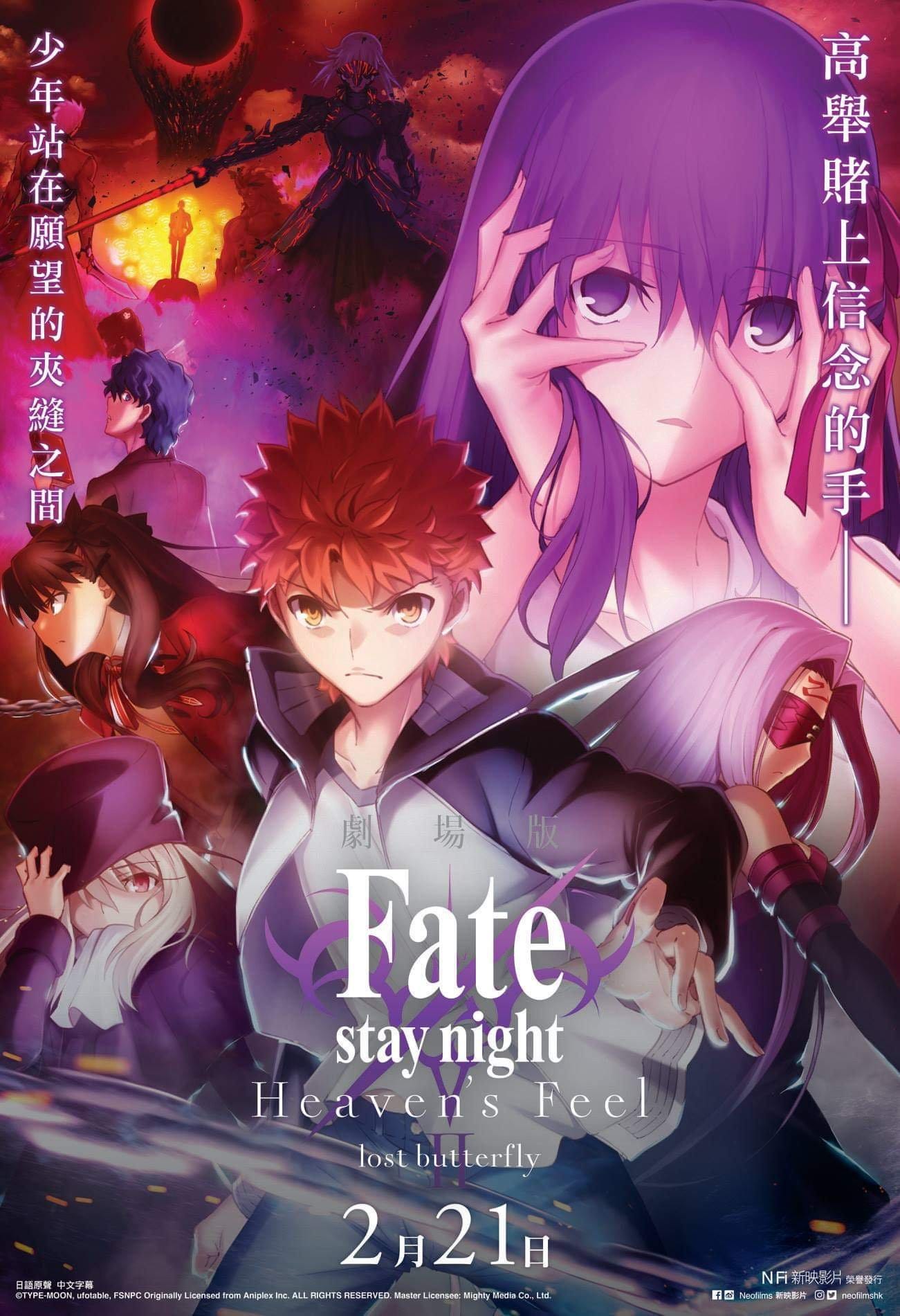 Fate Stay Night Heaven S Feel Ii Lost Butterfly 影評 絕望深淵 By 粗人敵卡 Medium