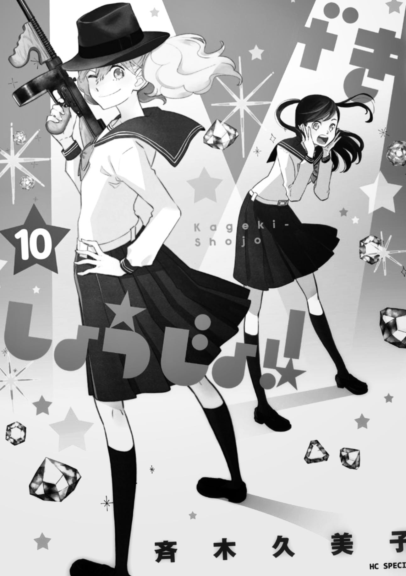 かげきしょうじょ 今頃19のベストマンガを紹介するのだが とにかくこれは現役最高連載進行形 228冊目 1000冊紹介する シン みたいもん