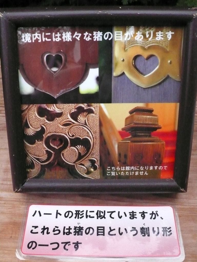 你以為的愛心不是愛心 日本神社中的心型印記其實是 猛獸之眼 日本戀愛神社 By 第一打字工 潮流信鴿 編輯部 Medium 你以為的愛心不是愛心 日本神社中的心型印記其實是 猛獸之眼 日本戀愛神社 By 第一打字工 潮流信鴿 編輯部 Medium