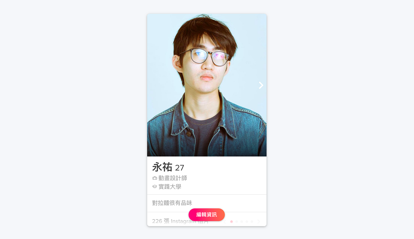 設計師周永祐的tinder 使用心得day 3 今天透過設計思考的角度 假想這是要規劃一件設計專案 該如何優化流程 來看交友 By Zhou Yongyou 周永祐