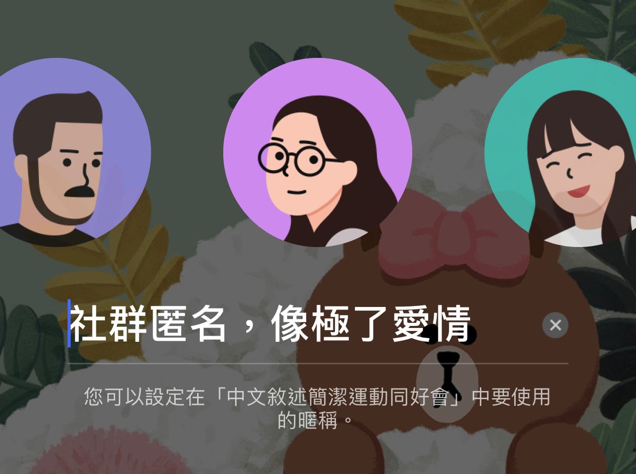 Line社群的有趣 暗黑 實驗及破解 社群小編必看 Openchat匿名怎麼玩 岳爸聊數位行銷 岳岳bar的閒聊