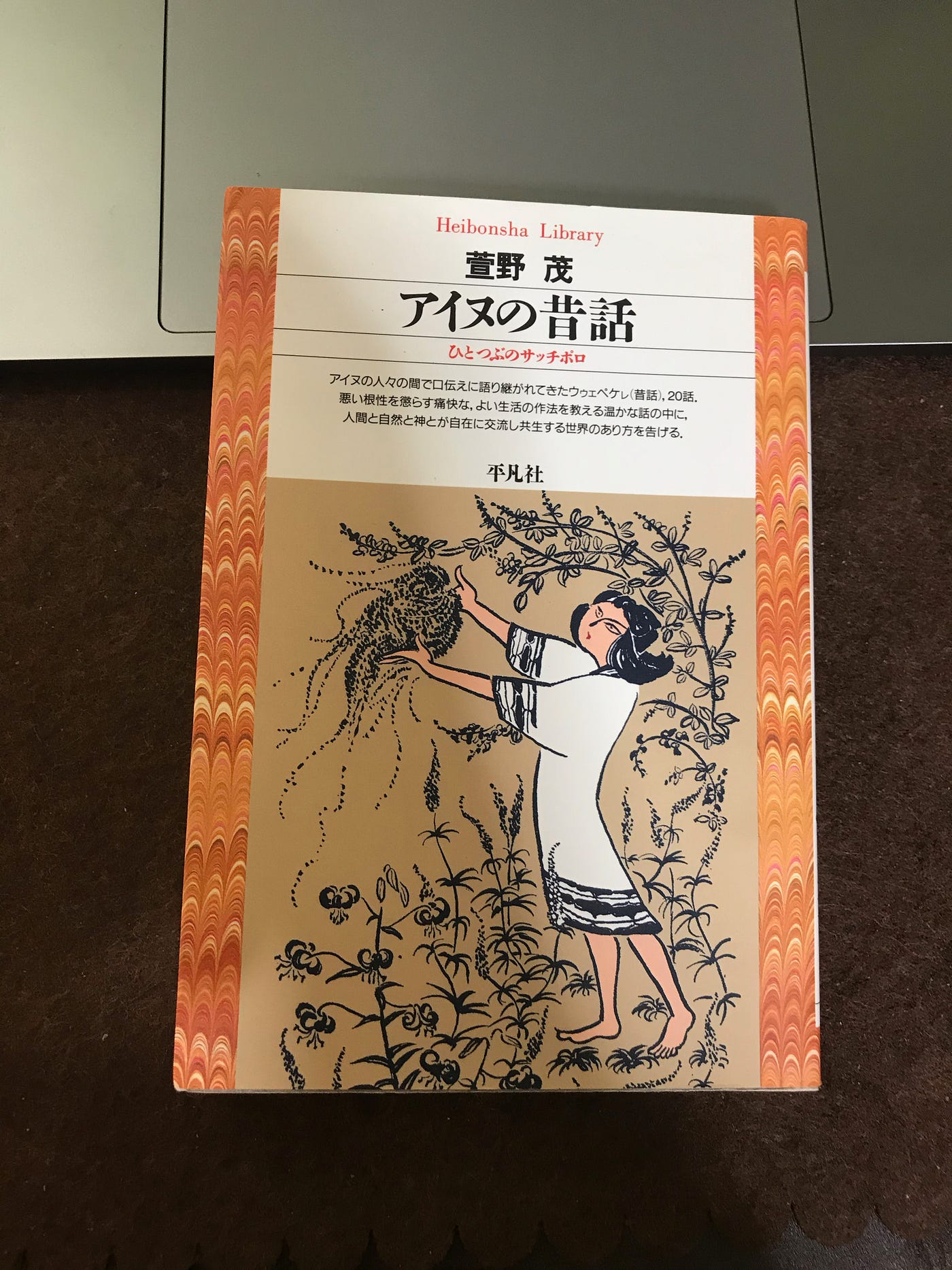 物語を自分の中に持つということ アイヌの昔話に学んだ物語の大切さ By Kenji 日本語で読む Medium 物語を自分の中に持つということ アイヌの昔話に学んだ物語の大切さ By Kenji 日本語で読む Medium