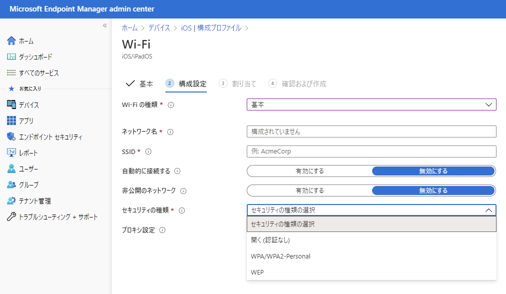 Intune Wpa3のwi Fiプロファイルをios Ipadosに配布する By Kenta Osuka Kosuka Ems Medium