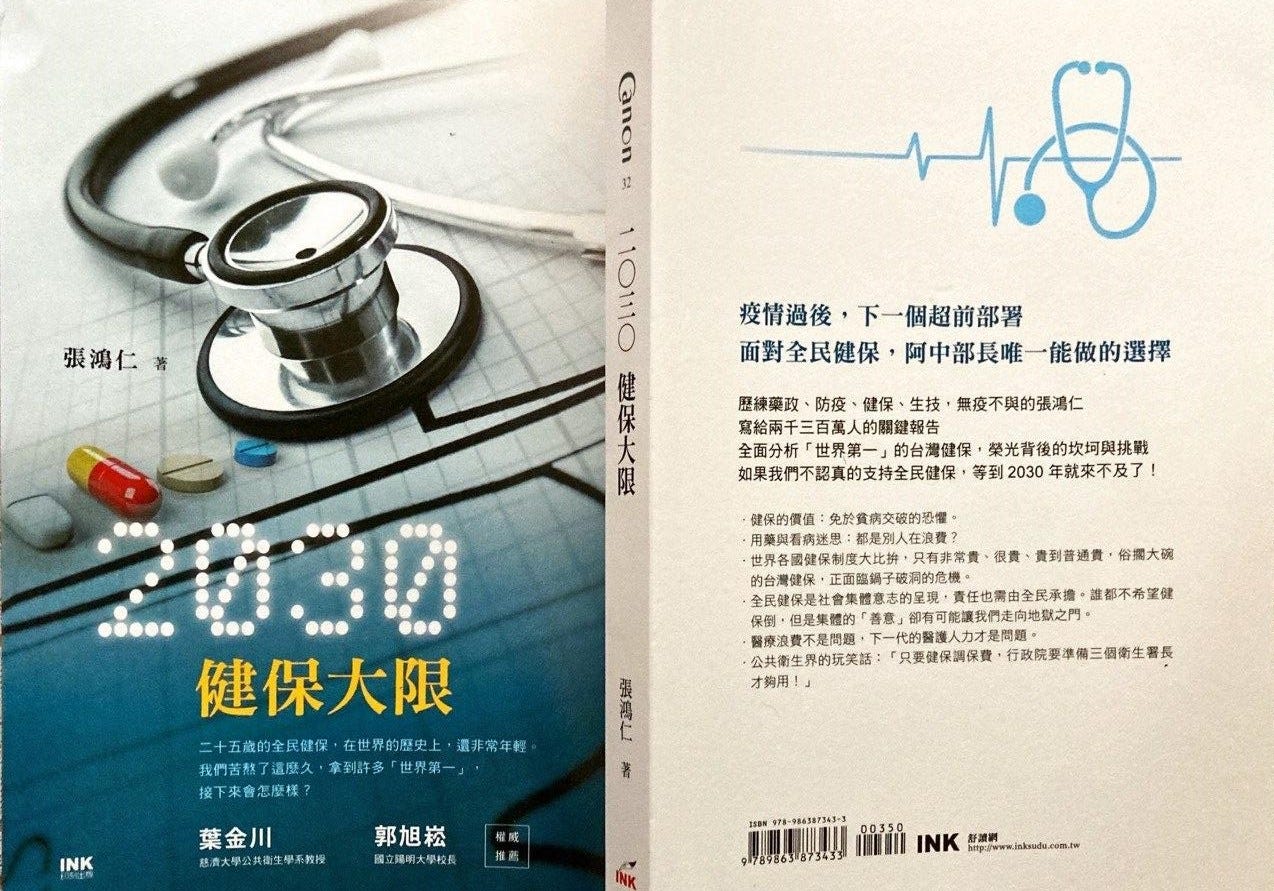 30健保大限 閱讀心得 7月徵文楊斯棓醫師有獎徵讀書心得 By Tang Yu Liu Medium 30健保大限 閱讀心得 7月徵文楊斯棓醫師有獎徵讀書心得 By Tang Yu Liu Medium