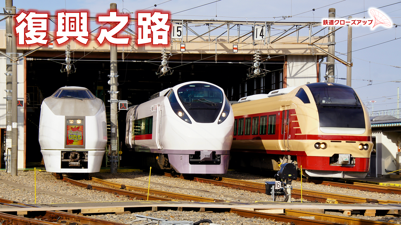 鐵道焦點 鉄道クローズアップ 東日本大震災後第九年 私鐵王國 Medium