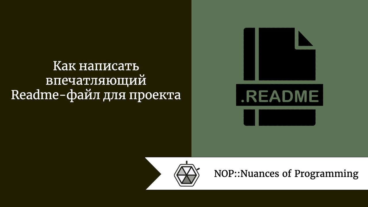 Файл readme что это. Смотреть фото Файл readme что это. Смотреть картинку Файл readme что это. Картинка про Файл readme что это. Фото Файл readme что это