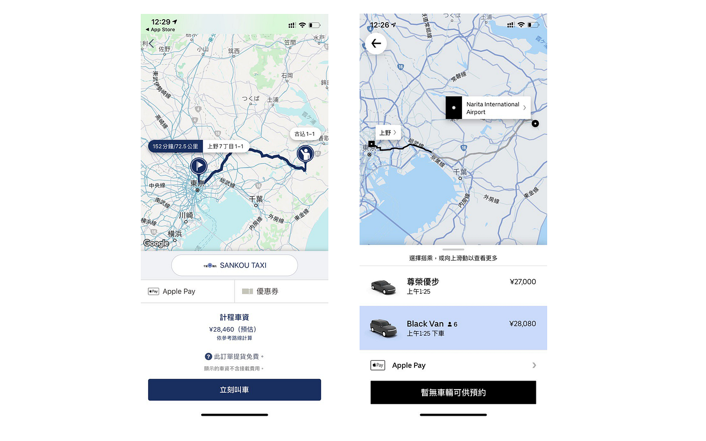 如何分辨日本合法的機場接送 包車 故事起因就是有朋友說他在網路上看到某一家中國旅行社提供了超級便宜的日本機場接送與 By Huang I Yang 亨利的科技美食旅遊