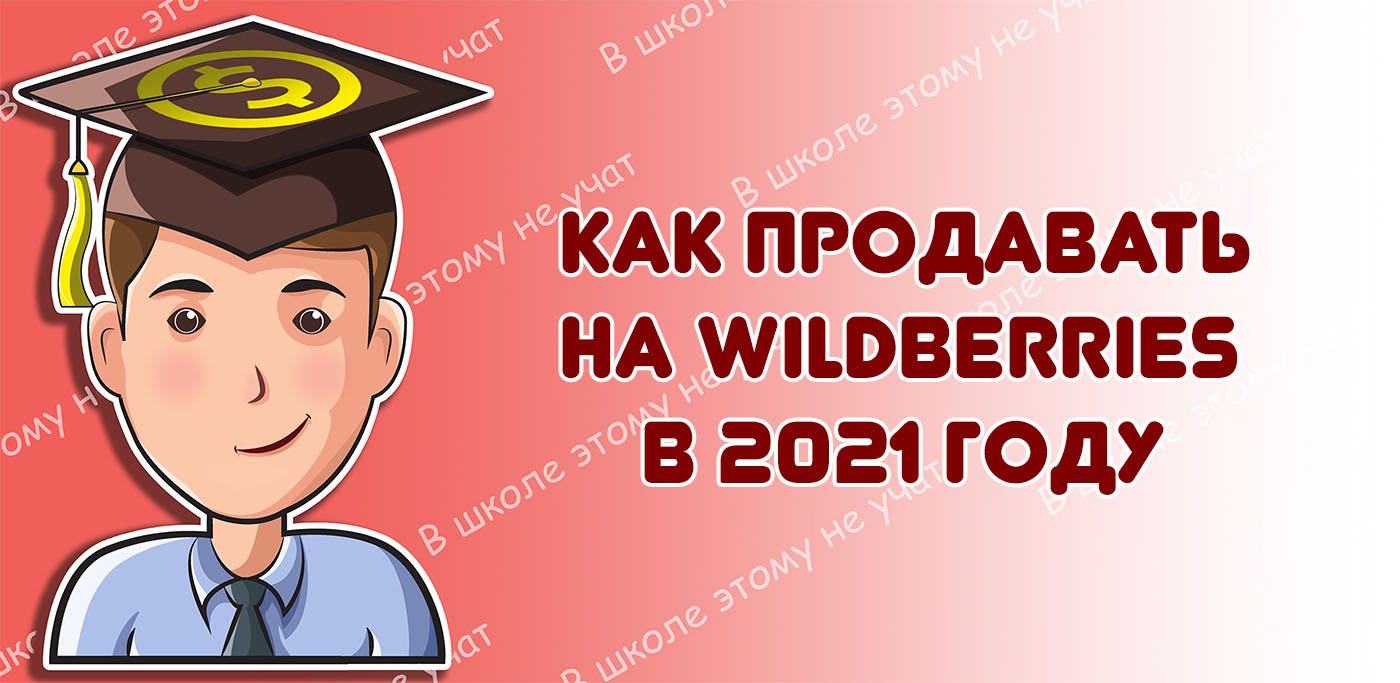 какую нишу выбрать для вайлдберриз 2021. картинка какую нишу выбрать для вайлдберриз 2021. какую нишу выбрать для вайлдберриз 2021 фото. какую нишу выбрать для вайлдберриз 2021 видео. какую нишу выбрать для вайлдберриз 2021 смотреть картинку онлайн. смотреть картинку какую нишу выбрать для вайлдберриз 2021.