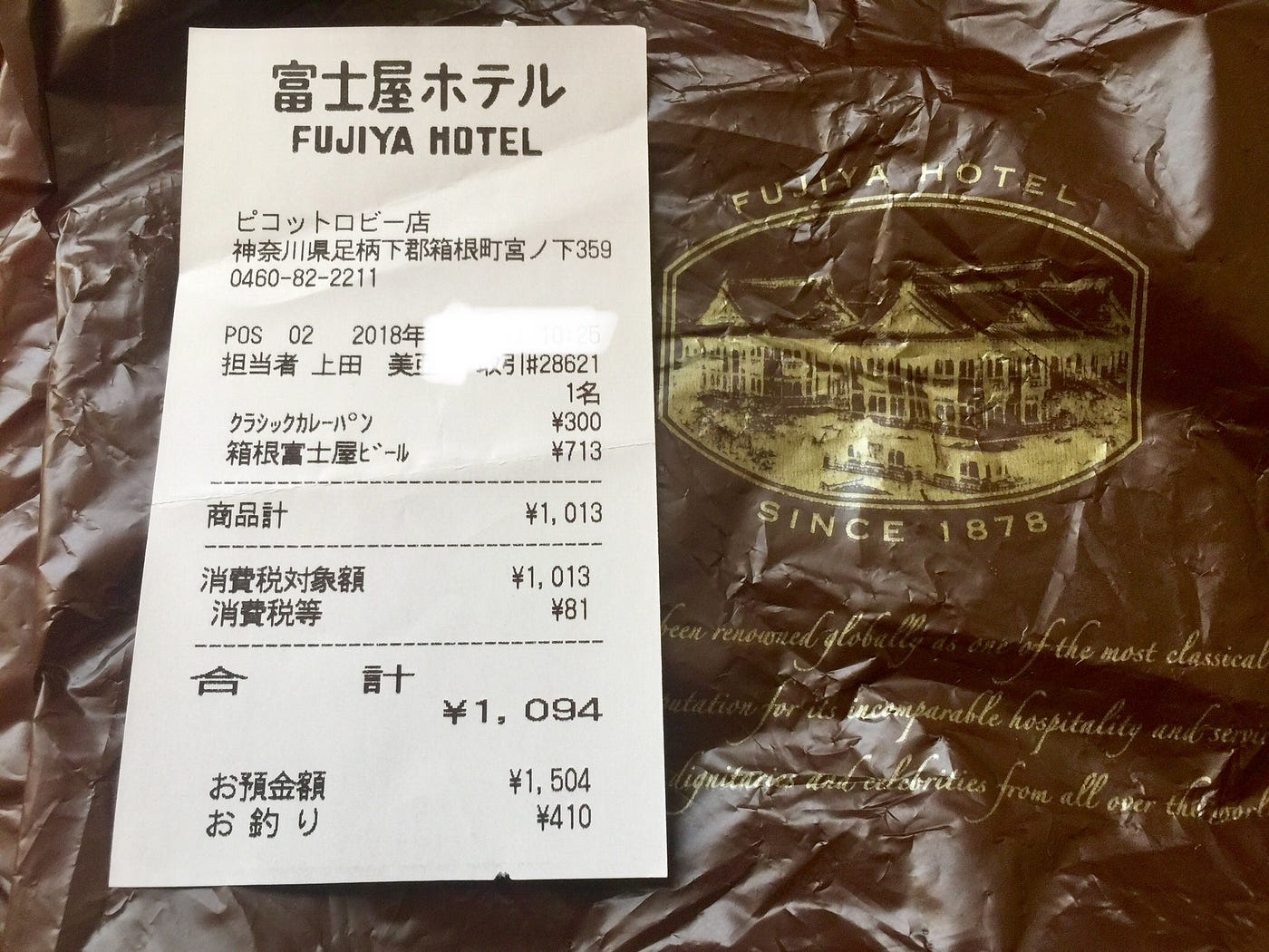 箱根富士屋飯店啤酒 咖哩麵包絕配fujiya Hotel Hakone Beer Just Perfect With Curry Bread By Kyle Chu 微風捕手 Drink Medium 箱根富士屋飯店啤酒 咖哩麵包絕配fujiya Hotel Hakone Beer Just Perfect With Curry Bread By Kyle Chu 微風捕手 Drink Medium