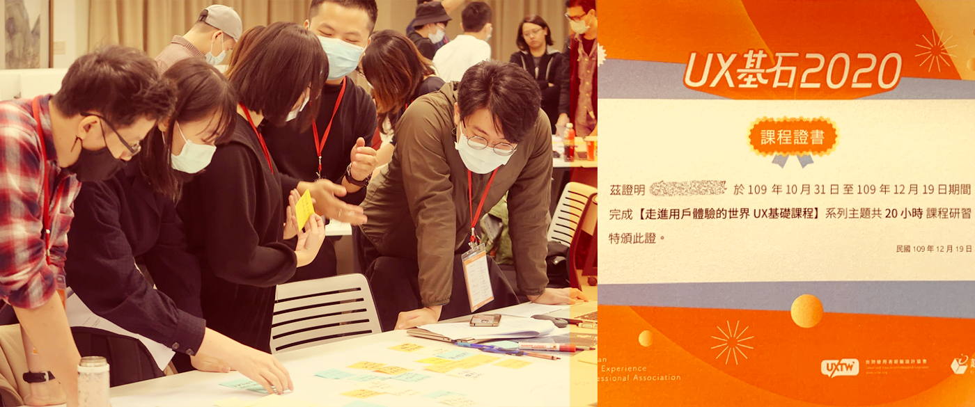 2020 UX Fundamental系列課程