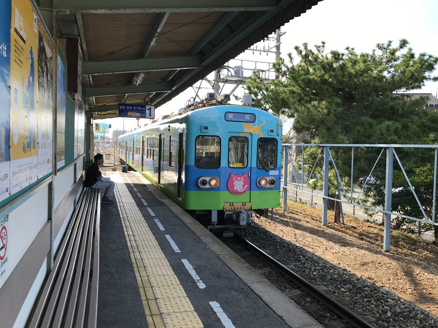 Travel Tips 搭貓電車去擼貓 福岡相島 貓島 西鐵貝塚線彩繪電車にゃん電 提姆陳與他的不雅文字 Medium