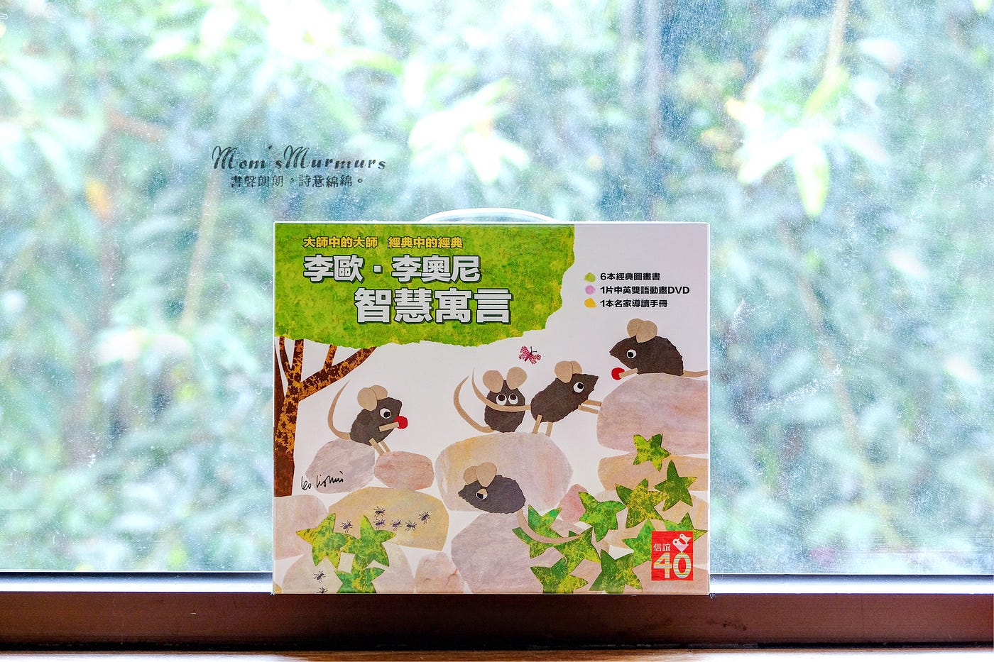 李歐 李奧尼智慧寓言 Leo Lionni中文繪本 By Noel Lu Mom S Murmurs Medium