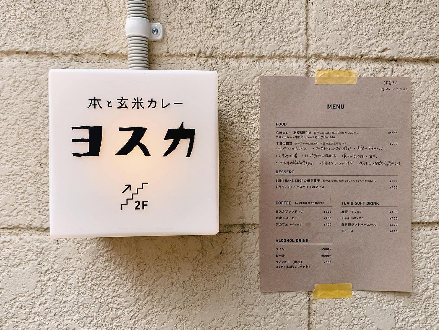 本と玄米カレー ヨスカ 用賀 Life With Spices Medium