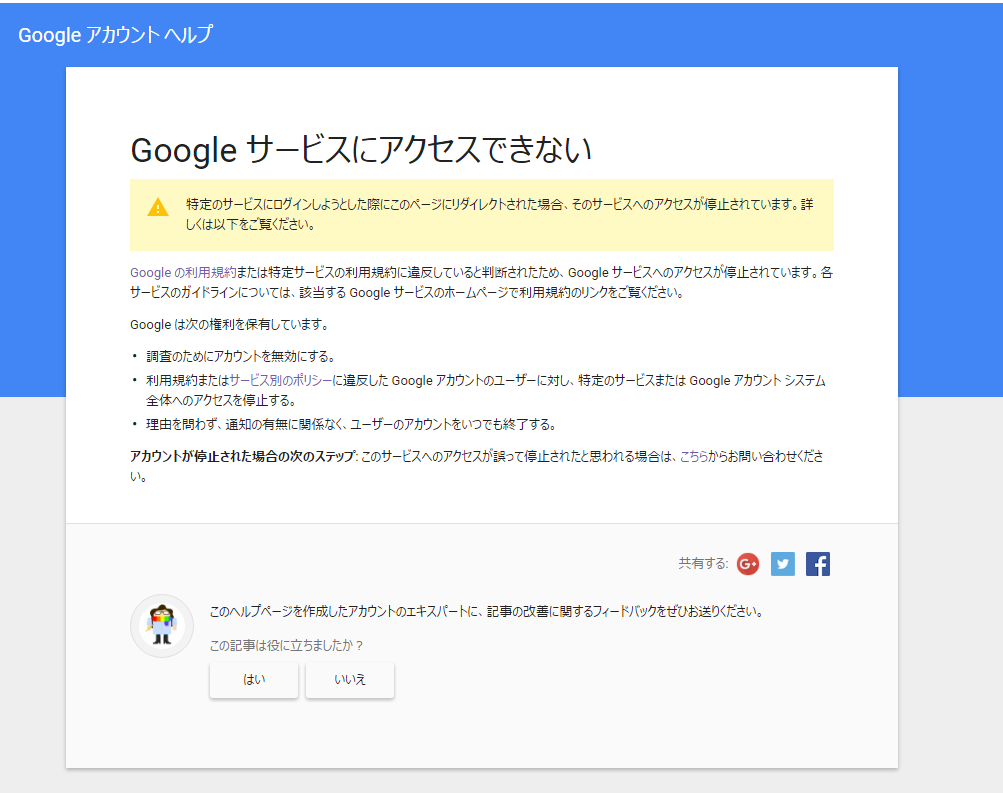 Youtubeのアカウントが誤banされている件について いやぁ 先日突然googleアカウントサービスから一斉にログアウトさせられて ア By Hiro Jessica Medium