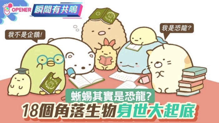 电影 Sumikko Gurashi 角落萌宠立体绘本与神秘之子 2020 在线观看 高清下载 动画 By Tasamdarmawan Medium