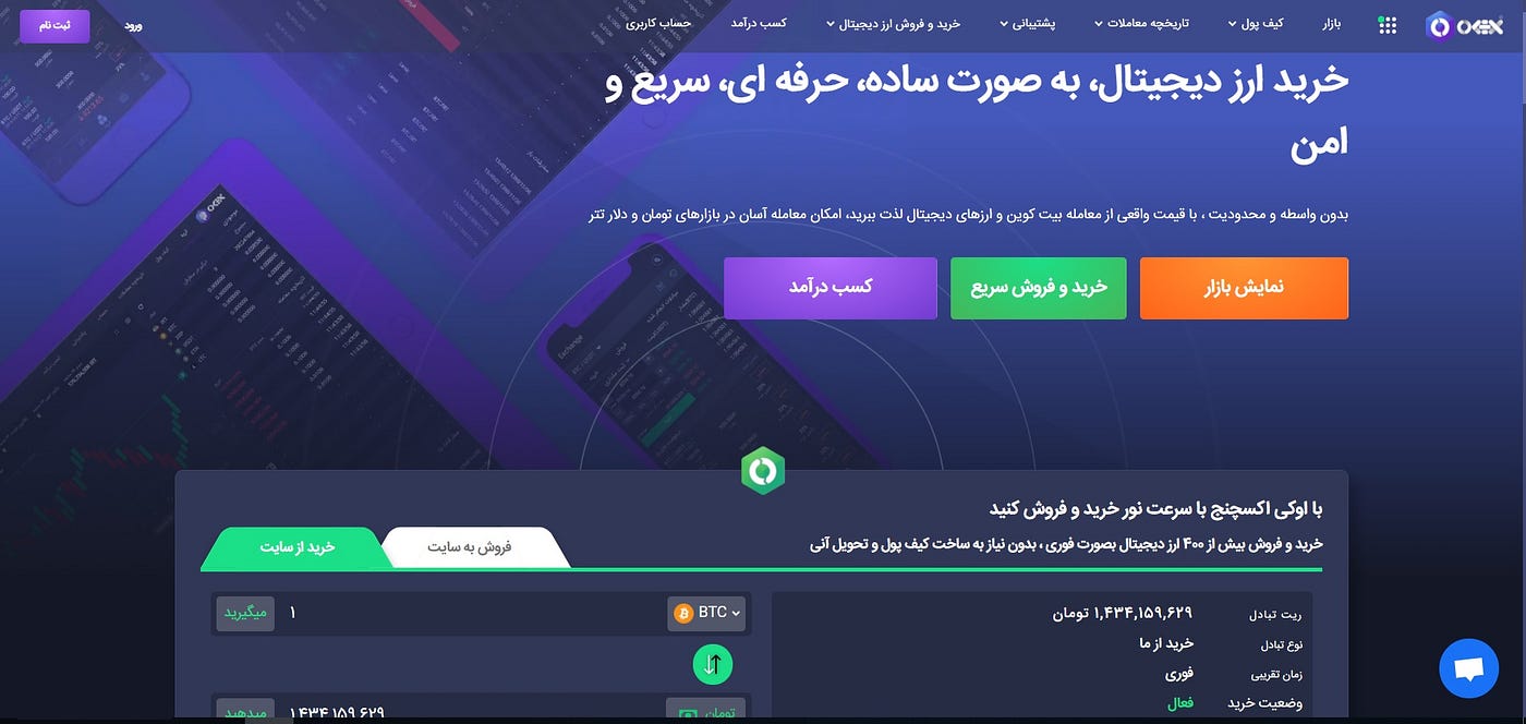 صرافی اوکی اکسچنج