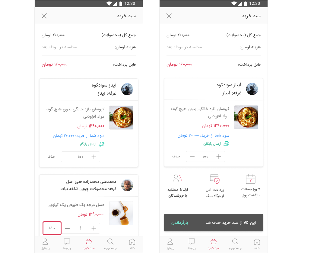 Basalam Cart Redesign-Undo message after deleting an item from your cart