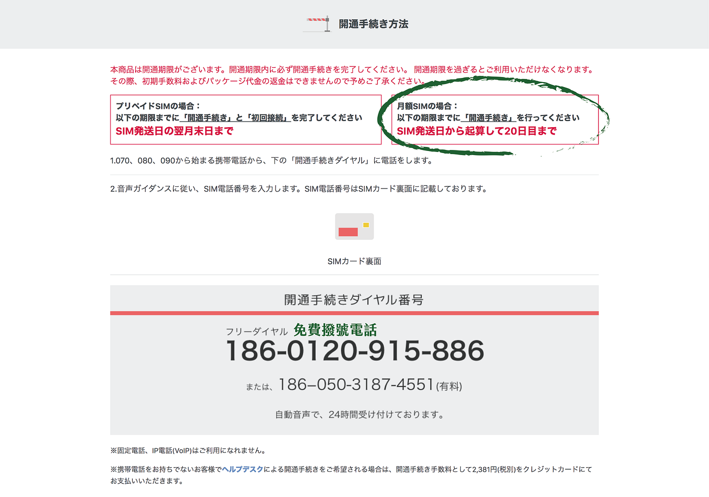 一起去日本看演唱會 抽票必備日本門號 Emtg申請 取票攻略 上 By Pipi Lin Medium