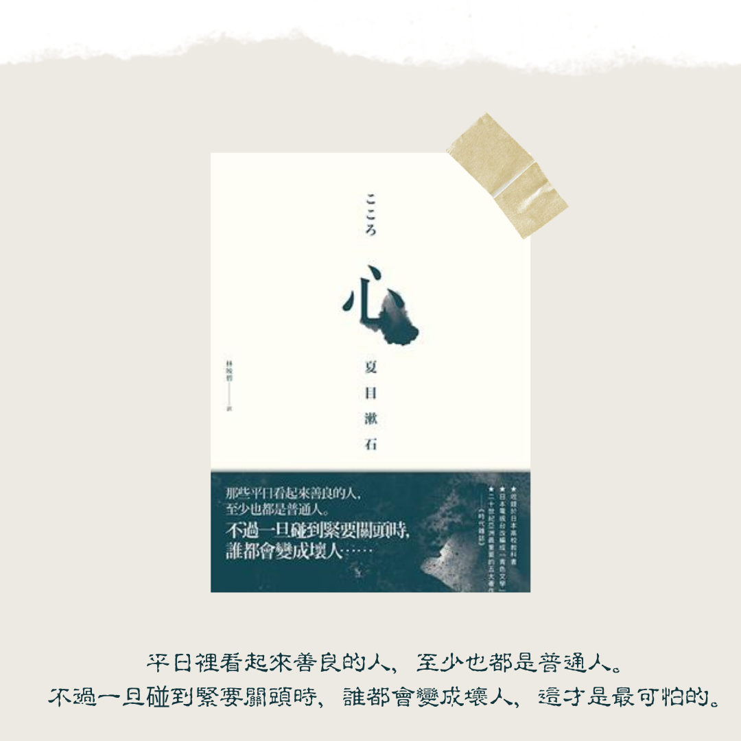 淺談 心 夏目漱石 J Medium 淺談 心 夏目漱石 J Medium