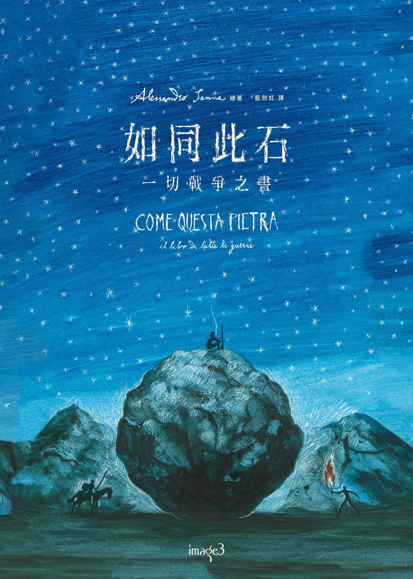 戰爭的石頭記 小軒窗隨筆 Medium