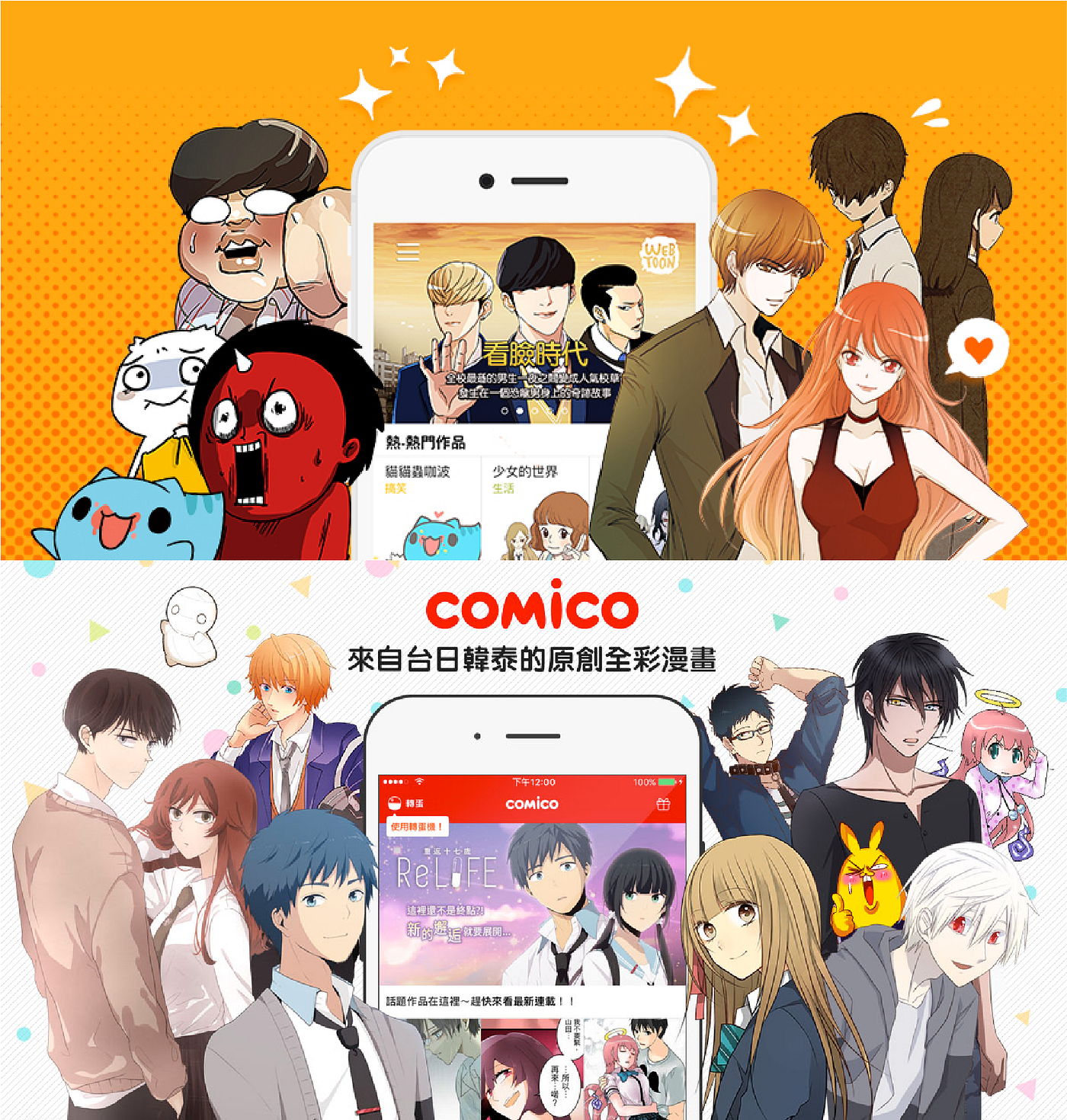 為什麼我不再使用comico看漫畫 近幾年長條漫畫崛起 這種利用手機方便觀看的新型態漫畫對現代人來說無疑是打發時間的 By Jade Lee Tenten 數位轉型與創新