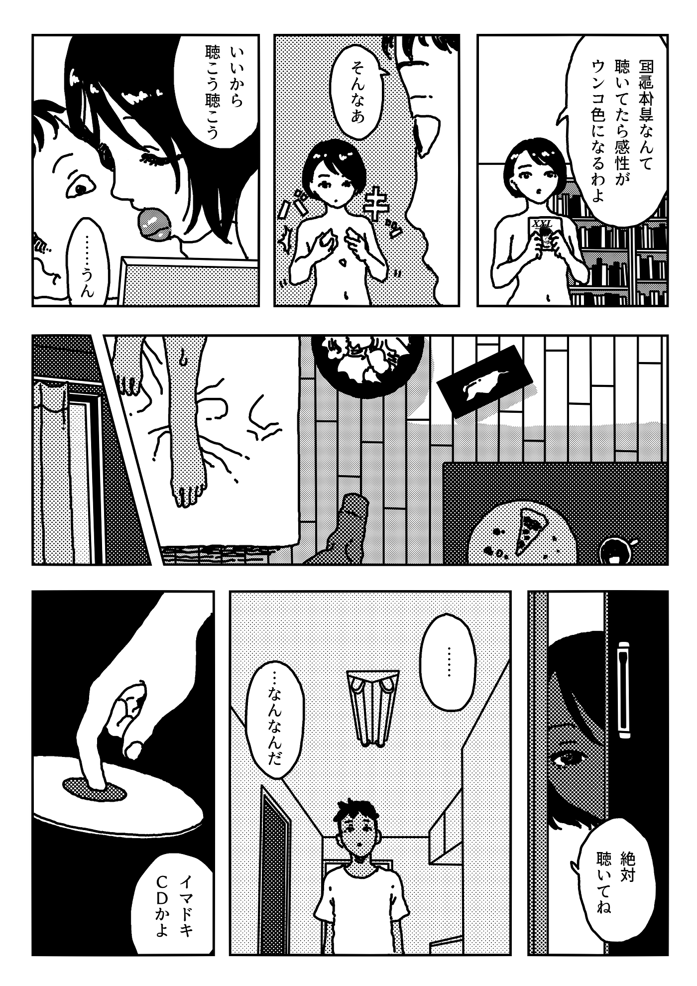 Manga How To Use 震える舌の円盤 Infomation By Matsukasa Medium Manga How To Use 震える舌の円盤 Infomation By Matsukasa Medium