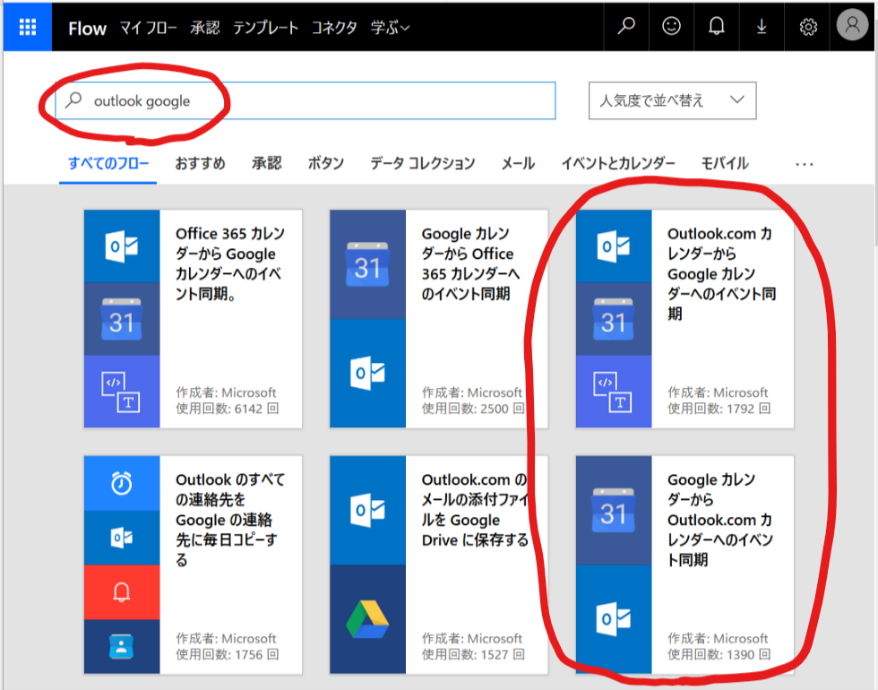 Microsoft Flow を使って Outlook Com カレンダーと Google カレンダーを同期する By Yagishita Shigeru 本日もご安全に Medium